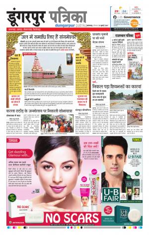 rajasthan patrika dungarpur
