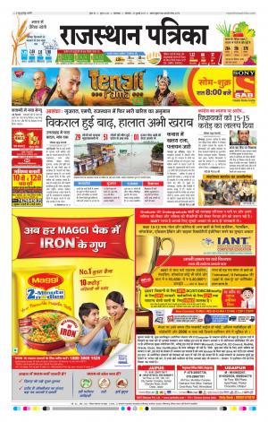 rajasthan patrika banswara