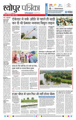 sheopur patrika