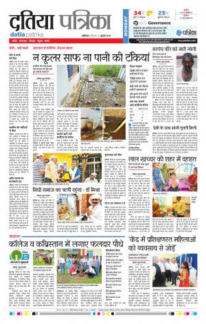 datia patrika