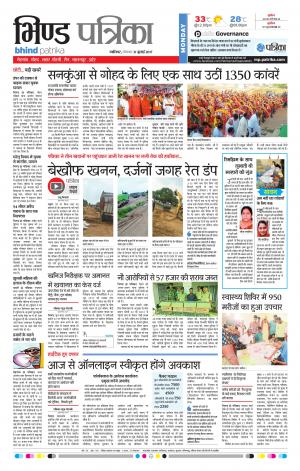 bhind patrika