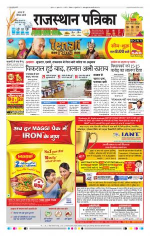Rajasthan Patrika Pali