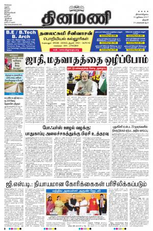 Dinamani - Tiruchy