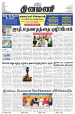 Dinamani - Villupuram