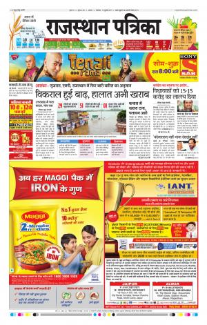 Alwar City Rajasthan Patrika