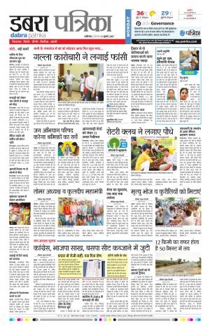 dabra patrika