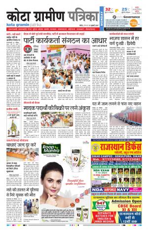 Kota Gramin Rajasthan Patrika