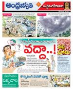 West Godavari District