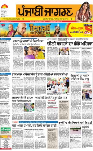 JALANDHAR Dehat: Punjabi jagran News : 31st July 2017