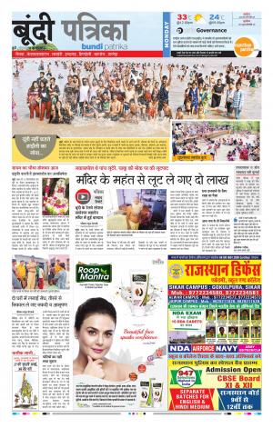 Bundi Rajasthan Patrika