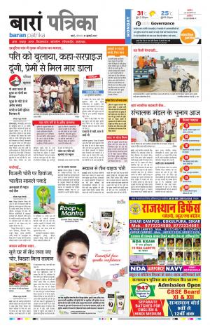 Baran Rajasthan Patrika