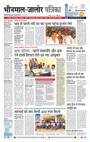 Rajasthan Patrika Bhinmal