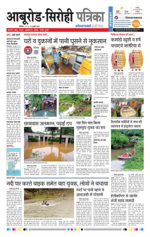 Rajasthan Patrika Abu Road
