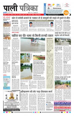 Rajasthan Patrika Pali Rural
