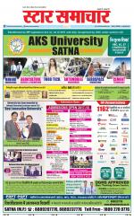 Star Samachar Satna