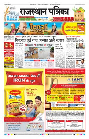 Bikaner Rajasthanpatrika