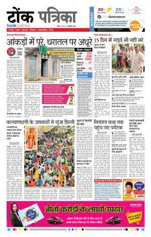 Rajasthan Patrika Tonk