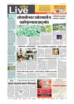 31th Jul Washim Live 