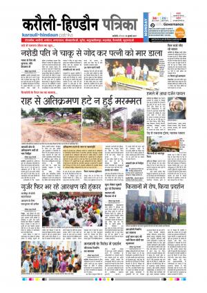 Rajasthan Patrika Karoli