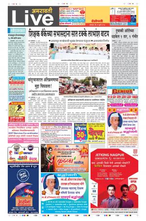 31th Jul Amravati Live 