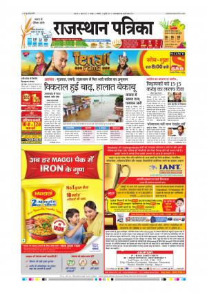  Rajasthan Patrika Sawaimadhopur