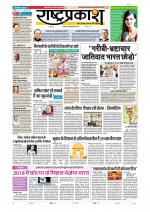 Rashtraprakash