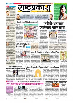 31th Jul Rashtraprakash