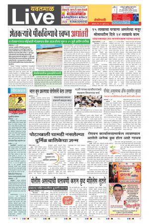 31th Jul Yevatmal Live 