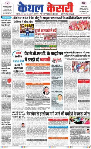 Punjab kesari / Haryana kaithal kesari