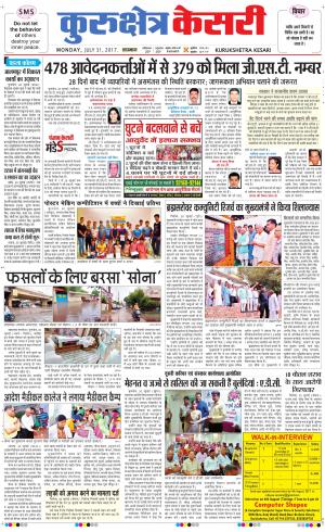 Punjab kesari / Haryana kurukshetra kesari
