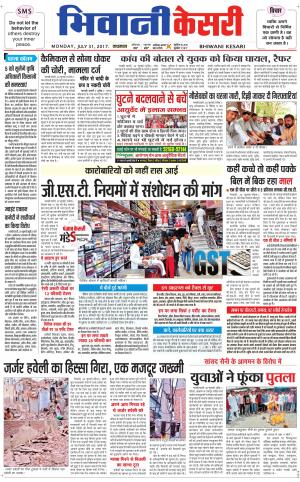 Punjab kesari / Haryana Bhiwani kesari