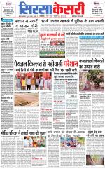 Haryana Sirsa kesari