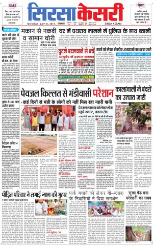 Haryana Sirsa kesari