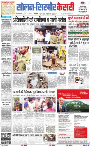 Solan sirmour kesari