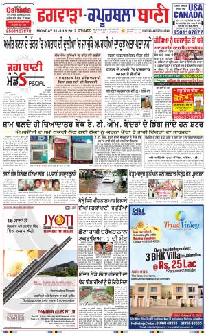 Kapurthala- Phagwara Bani