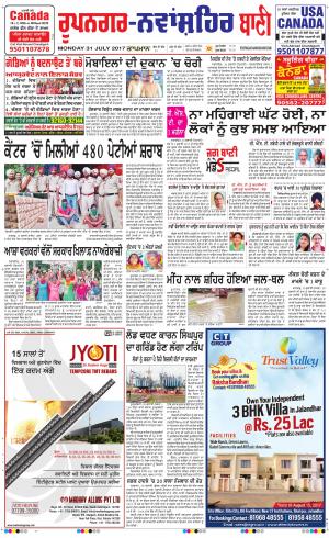 Roopnagar- Shaheed Bhagat Singh Nagar Bani