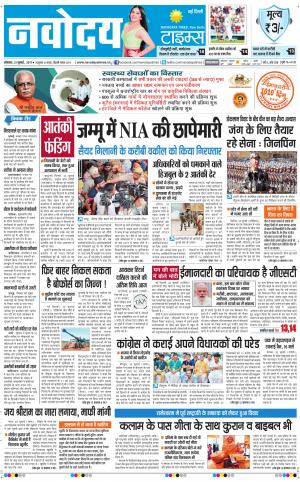 Navodaya Times Main
