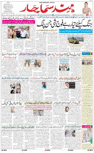 The Daily Hindsamachar Jalandhar