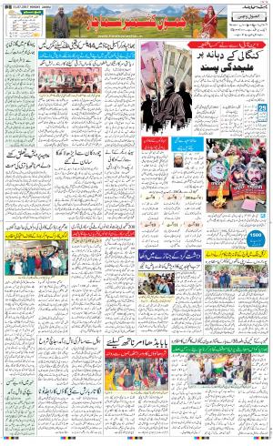 The Daily Hindsamachar Jammu