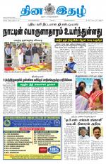 Dinaethal - Kancheepuram