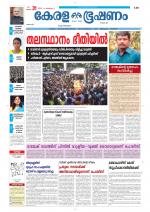 Keralabhooshanam (Thiruvalla Edition)