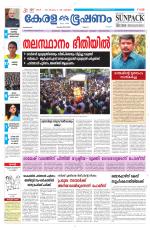 Keralabhooshanam (Malabar Edition)