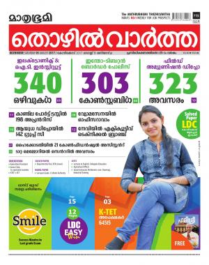 Thozhilvartha-2017 August 5