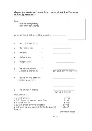 North West railway recruitment 2017 for staff nurse and pharmacist posts