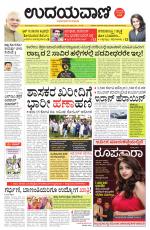 Davanagere Edition