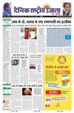 Dainik Rashtriya Ujala