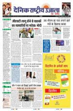 Dainik Rashtriya Ujala