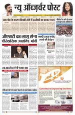 NEW OBSERVER POST HINDI DAILY