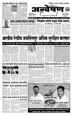 Weekly Anveshan (साप्ताहिक - अन्वेषण) - संपादक: डॉ. सुभाष सामंत - July 31, 2017