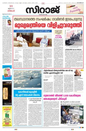 Siraj Malayalam Daily